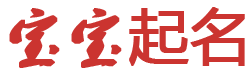 鴻源網起名网